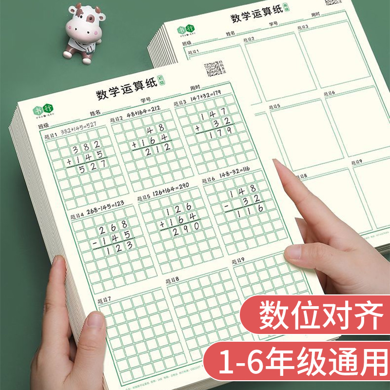 小学生数学运算草稿纸