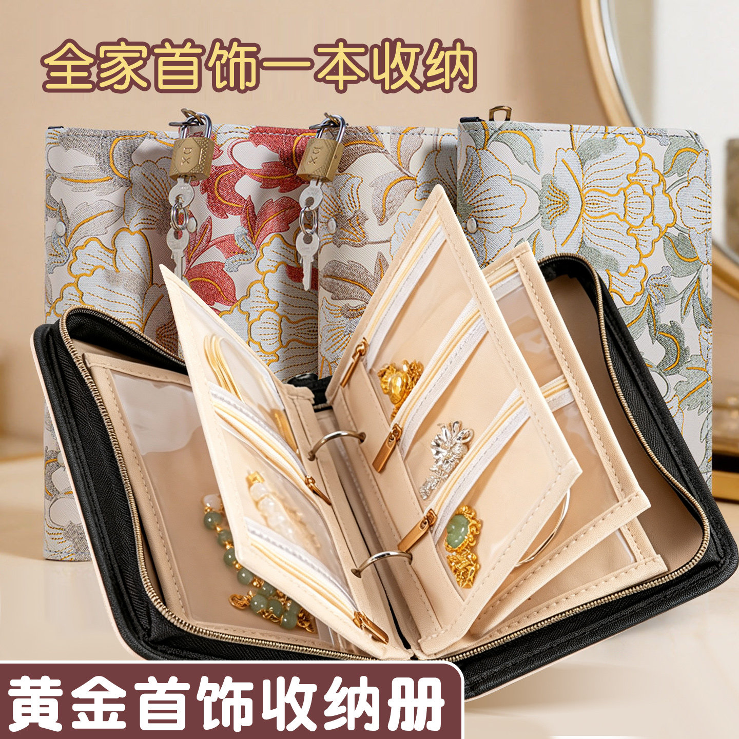 牡丹刺绣首饰收纳册防氧化高档饰品盒珠宝便携旅行绒布收纳包戒指项链耳环手链密封袋分格活页保存神器带拉链图片