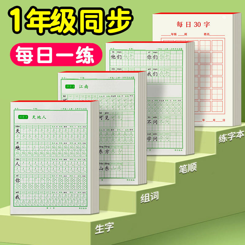 一年级点阵练字帖上册下册人教版语文课本同步小学生专用练习册儿童临摹描红笔画笔顺每日一练幼升小偏旁部首生字硬笔书法练字本 书籍/杂志/报纸 练字本/练字板 原图主图