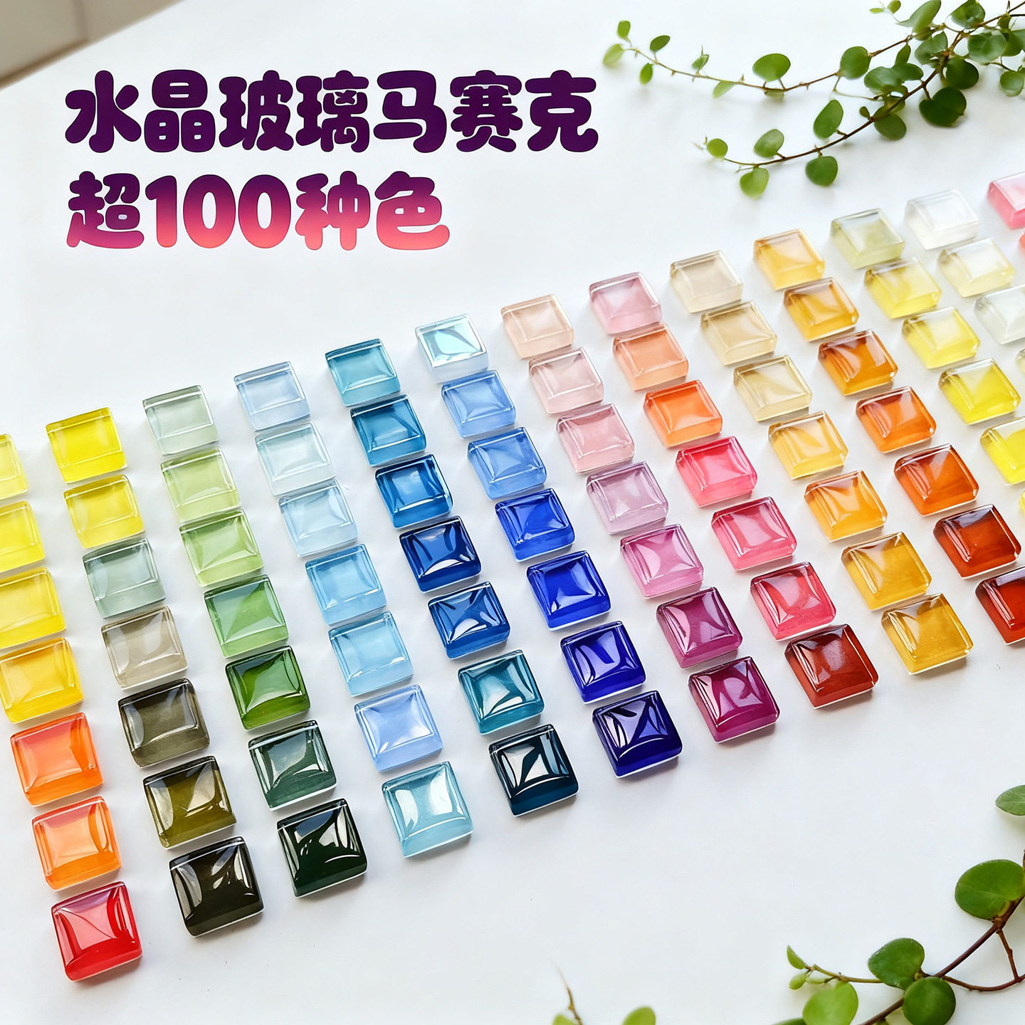 马赛克手工DIY儿童创意制作材料