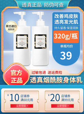 透真5%烟酰胺身体乳提亮肤色