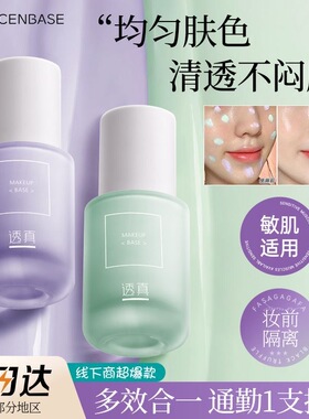 透真隔离霜妆前乳遮瑕保湿控油隐形毛孔三合一提亮肤色紫色素颜霜