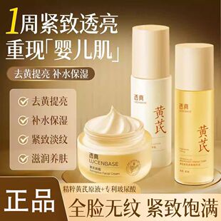 液抗初老 透真黄芪水乳去黄提亮肤色抗皱紧致熬夜暗沉修复补水保湿