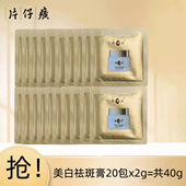 片仔癀美白祛斑膏旅行装 特价 试用装 淡斑面霜正品