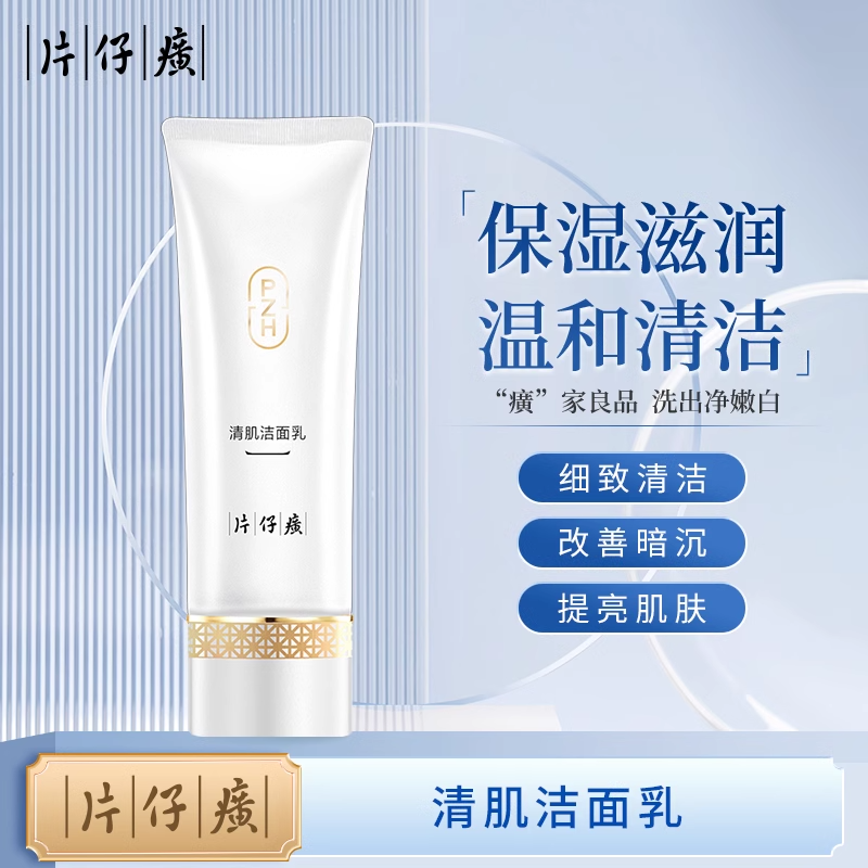 片仔癀牌清肌洁面乳泡沫100g