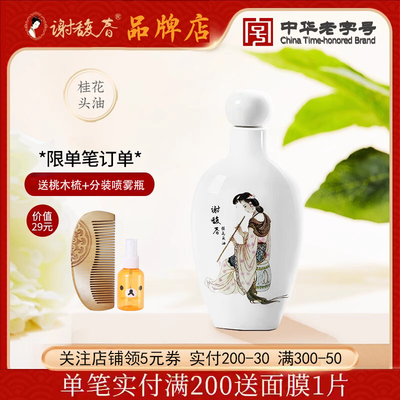 头油谢馥春规划头油柔顺