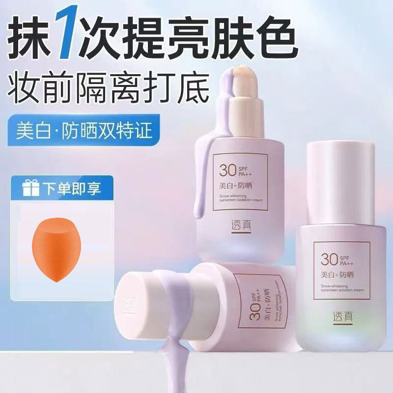 透真美白隔离霜自然防晒素颜霜图片