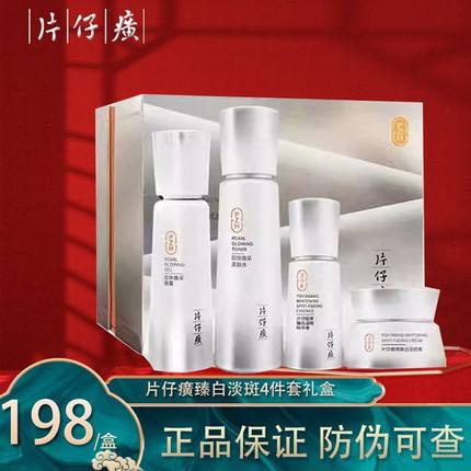 片仔癀珍珠臻白淡斑礼盒补水提亮肤色精华液面霜亮肤水护肤品套装