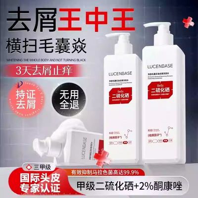 透真二硫化硒去屑洗发水止痒毛囊控油蓬松炎洗头膏露男女官方正品
