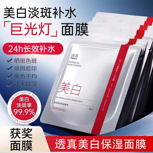 透真377面膜补水美白去黄气暗沉提亮肤色保湿祛淡斑男女官方正品