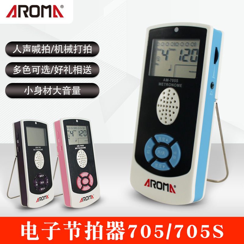 阿诺电子节拍器钢琴吉他
