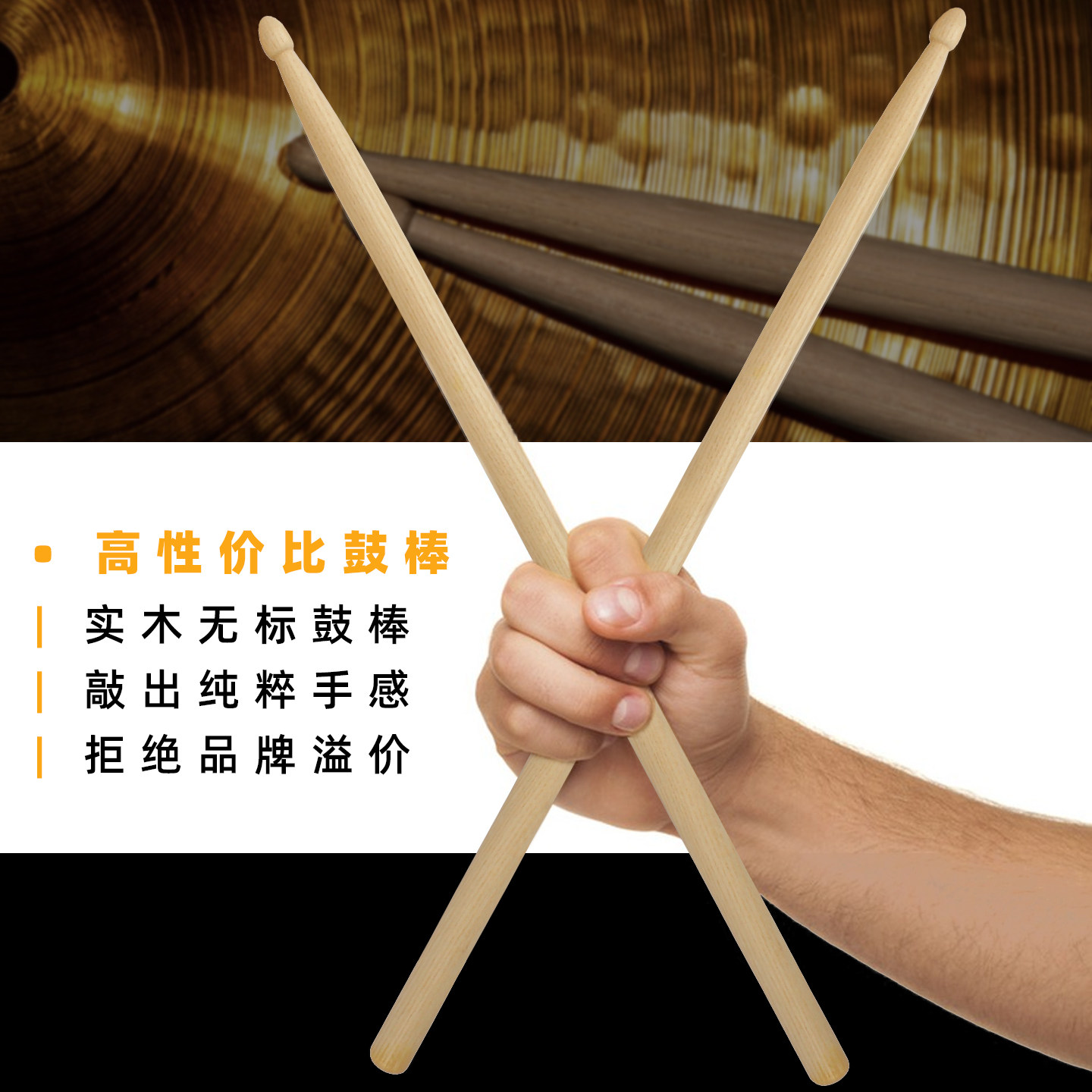 鼓棒架子鼓专业实木打鼓棒5a鼓锤爵士鼓电子鼓鼓槌儿童初学入门