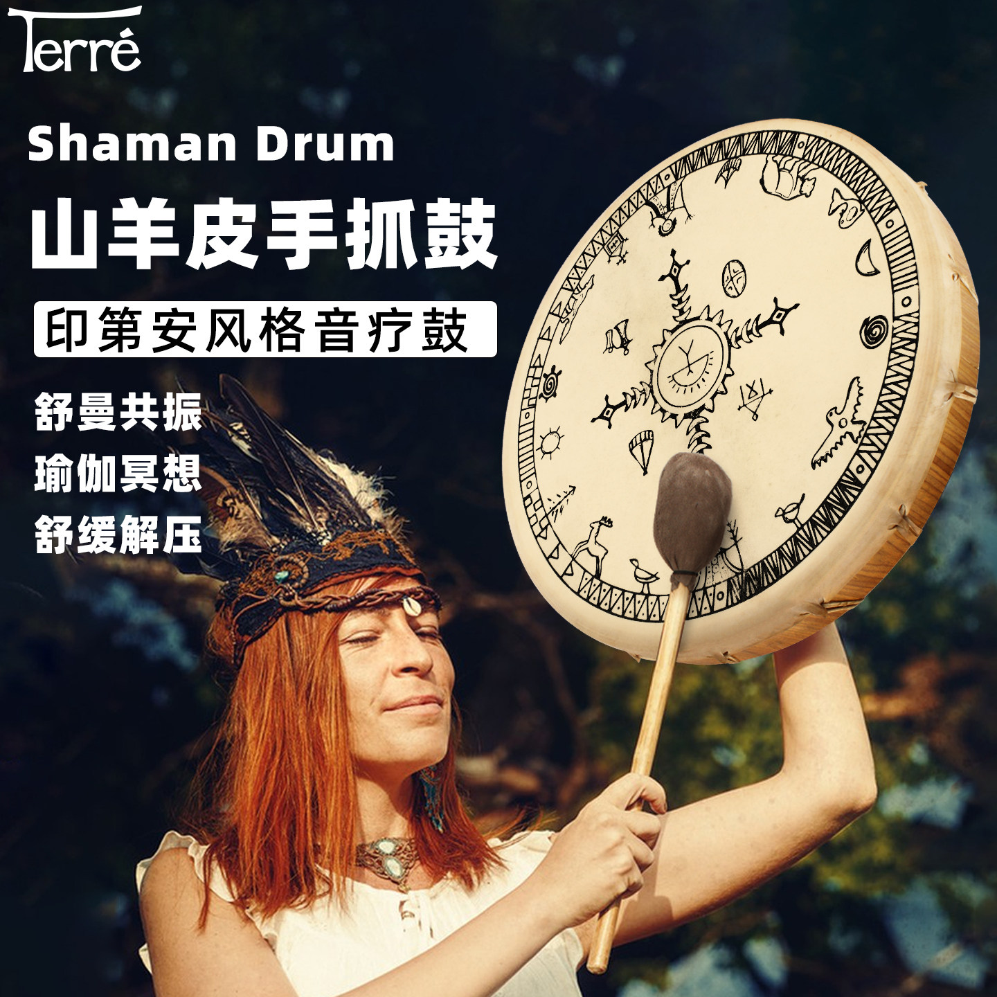 Terre德瑞印第安鼓框鼓Shaman手鼓牛皮山羊皮满萨鼓音乐礼疗瑜伽