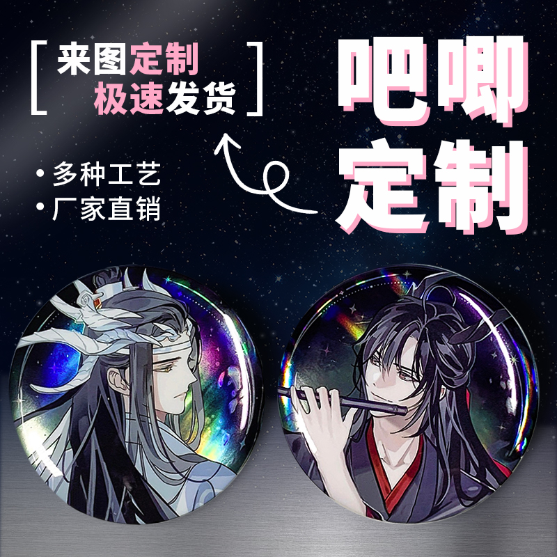 动漫周边马口铁徽章定制