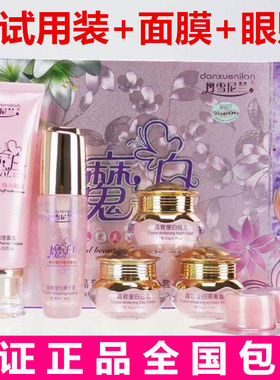 正品魔立白晶致莹白面部护理套装