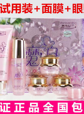 正品魔立白晶致莹白面部护理套装