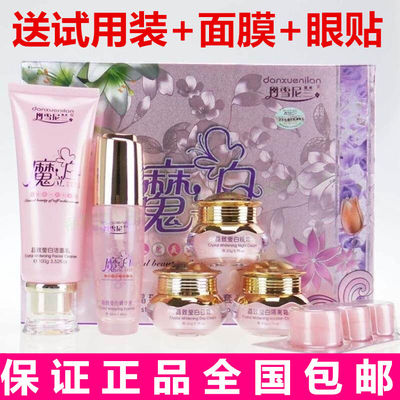 正品魔立白晶致莹白面部护理套装
