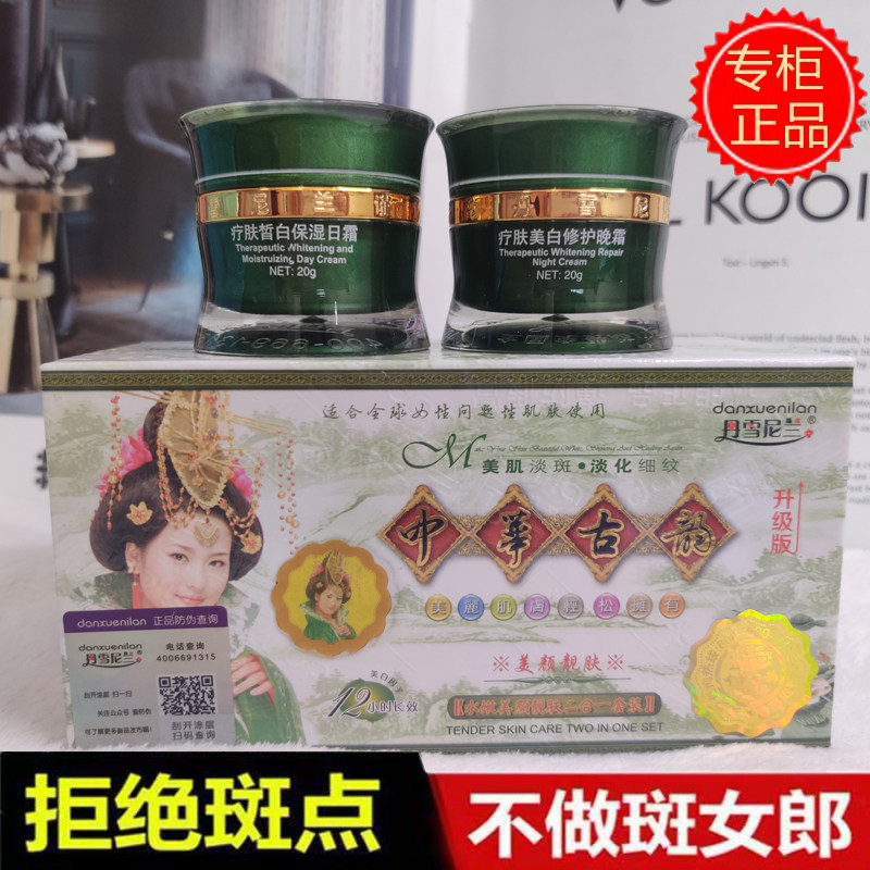 中华古韵美颜靓肤两件套日霜晚霜图片