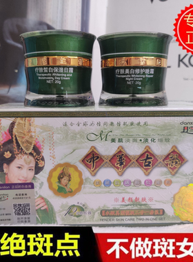 中华古韵美颜靓肤两件套日霜晚霜