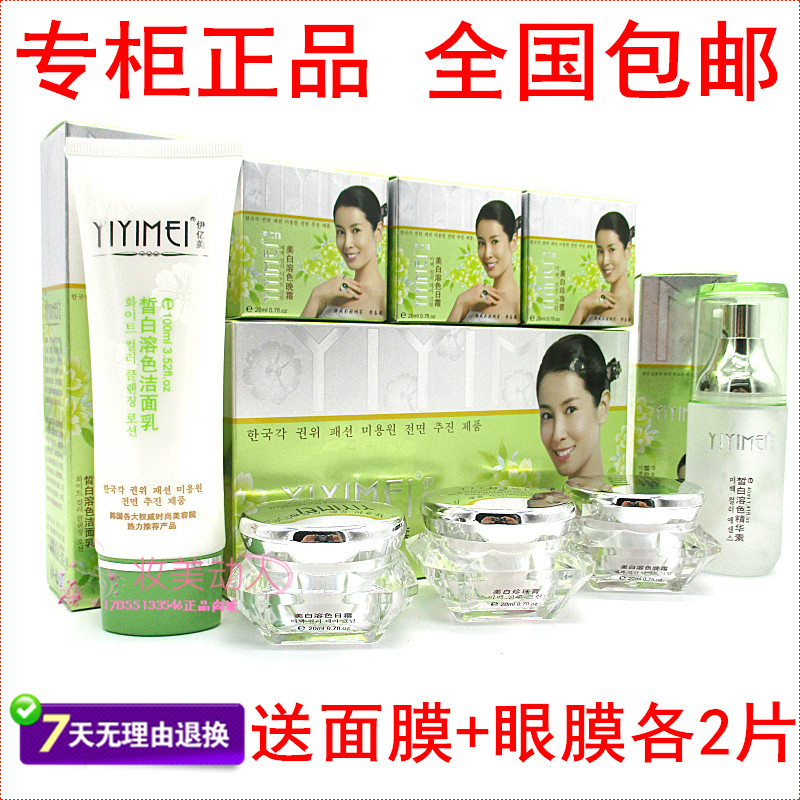 伊亿美正品韩国臻白美肤焕颜五合一套装五件套嫩肤美颜霜化妆品