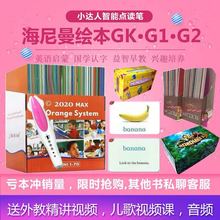 海尼曼gk橙盒max猫版g1g2原版110本亲子时光小达人点读笔分级阅读