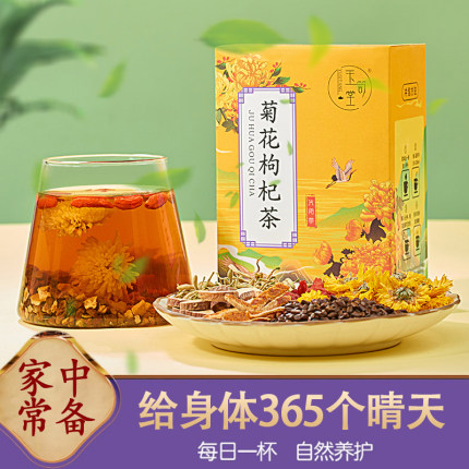 玉笥堂菊花枸杞决明子茶金银花橘皮甘草甄选草本配方礼盒装便携包