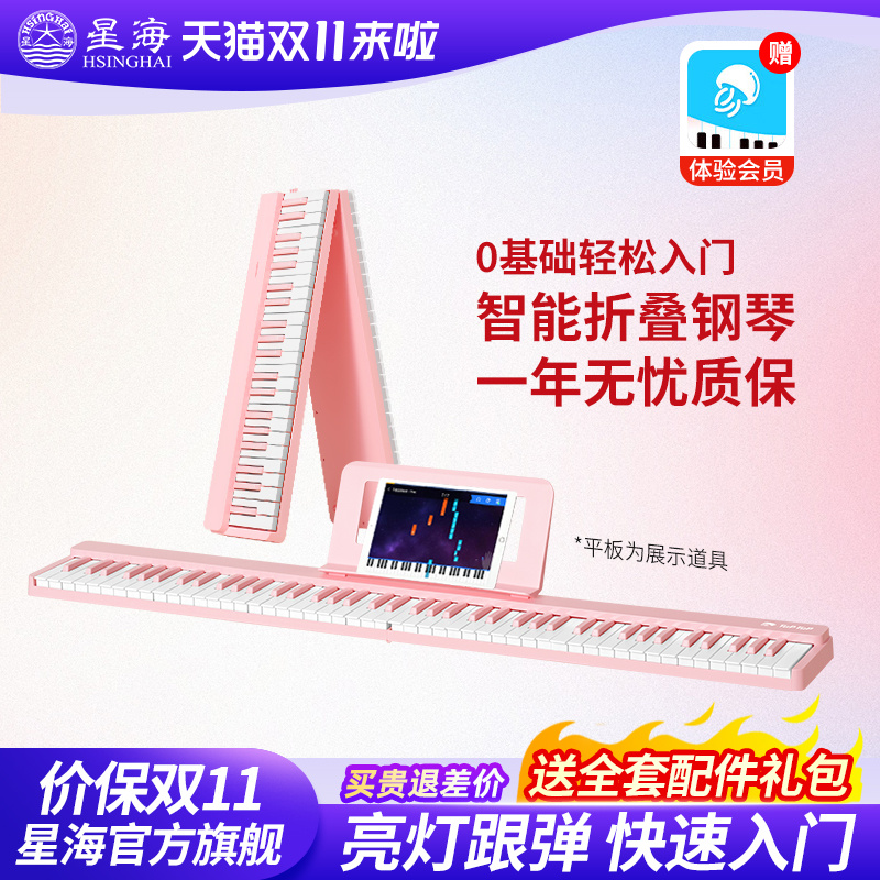 弹弹电子琴星海可折叠数码钢琴