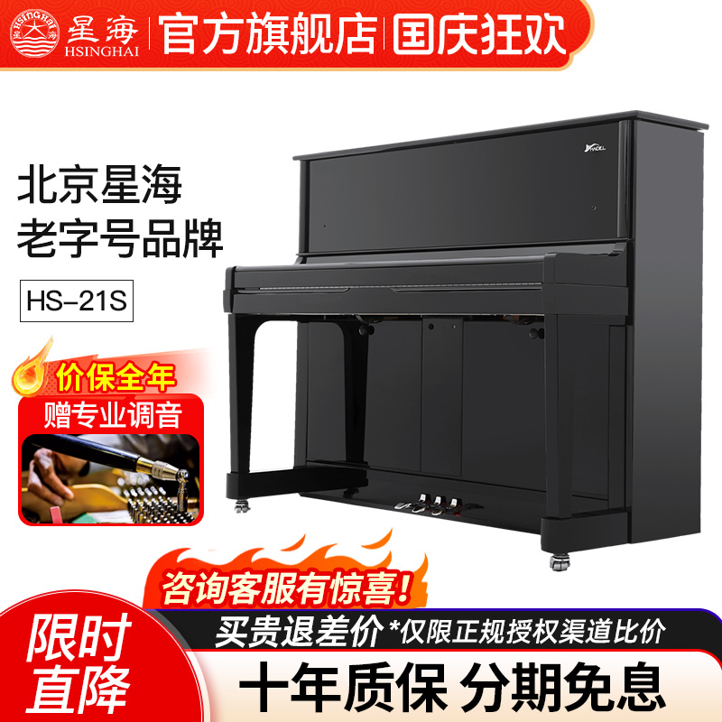 中央音乐学院合作品牌星海钢琴