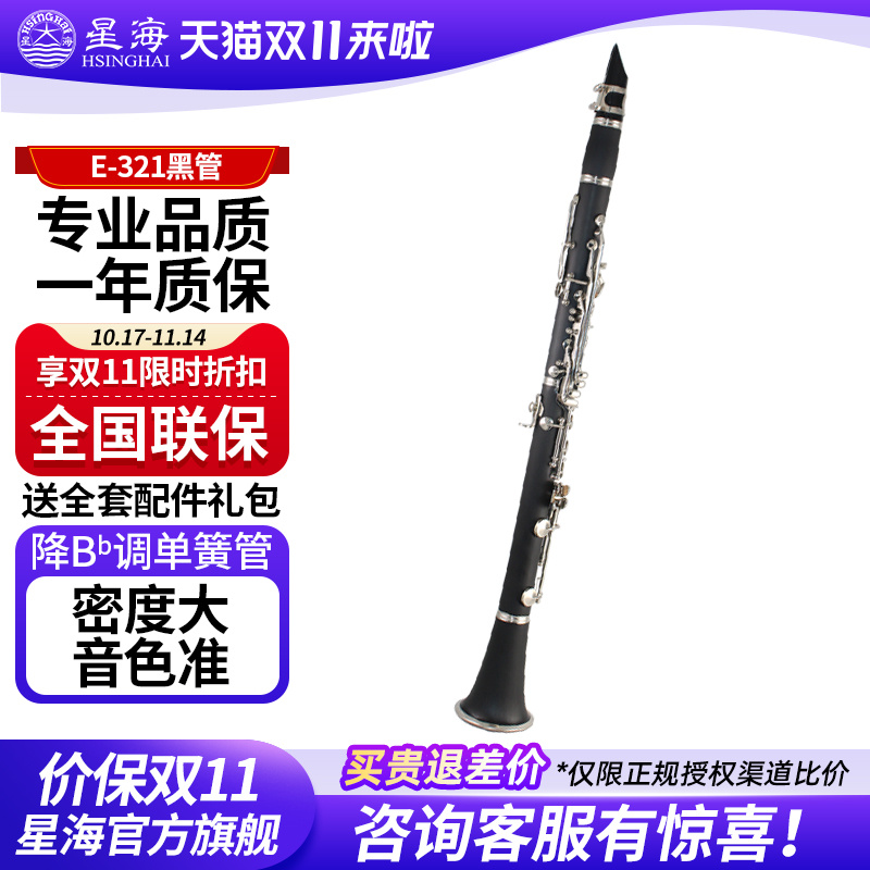 黑管降b调XC-17J学生初学者考级