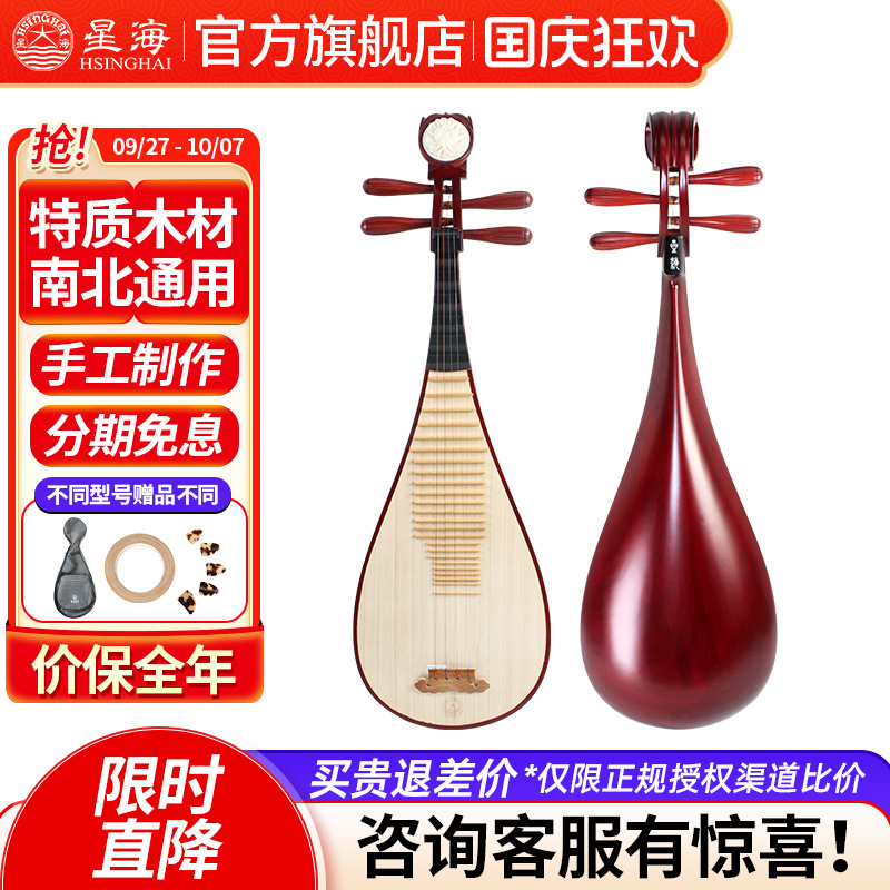 北京星海儿童琵琶8901民族乐器