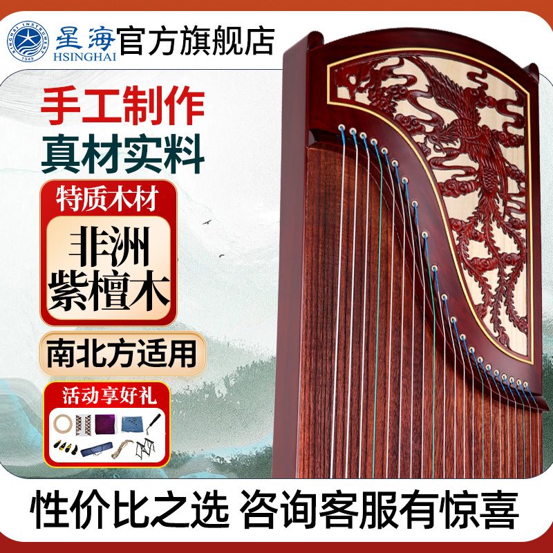 星海古筝非洲紫檀木原木色