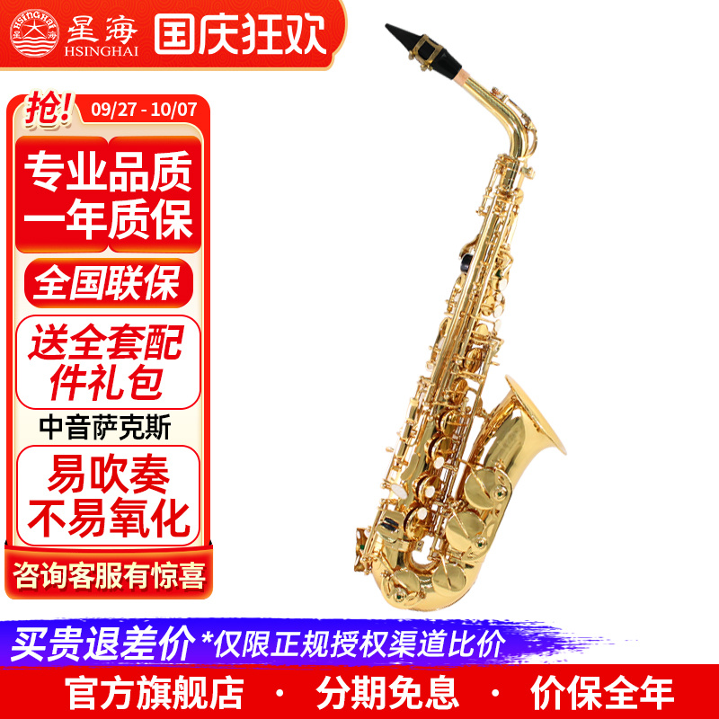 中音萨克斯全新星海初学者考级