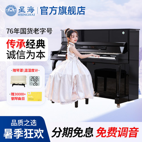 北京星海专业考级钢琴
