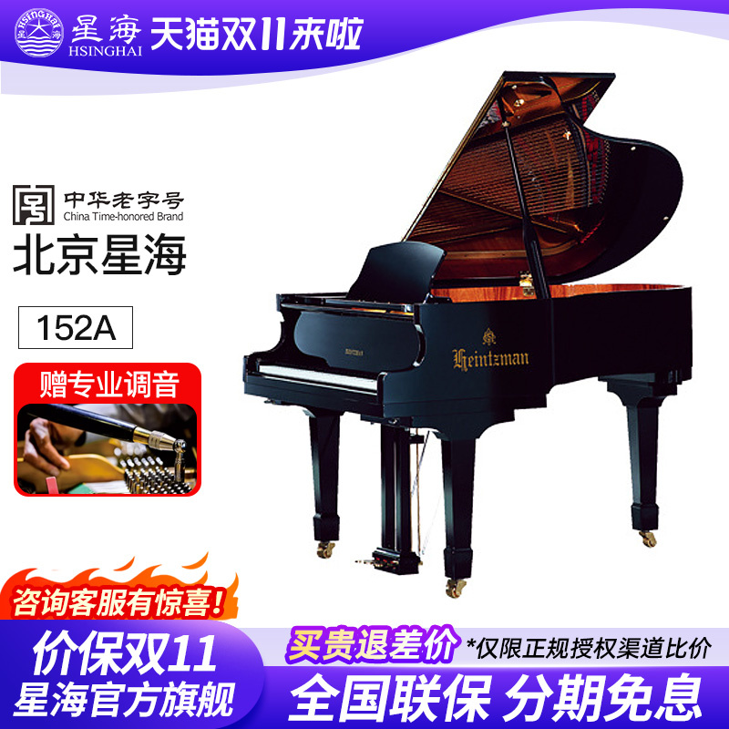 海资曼专业演奏三角钢琴