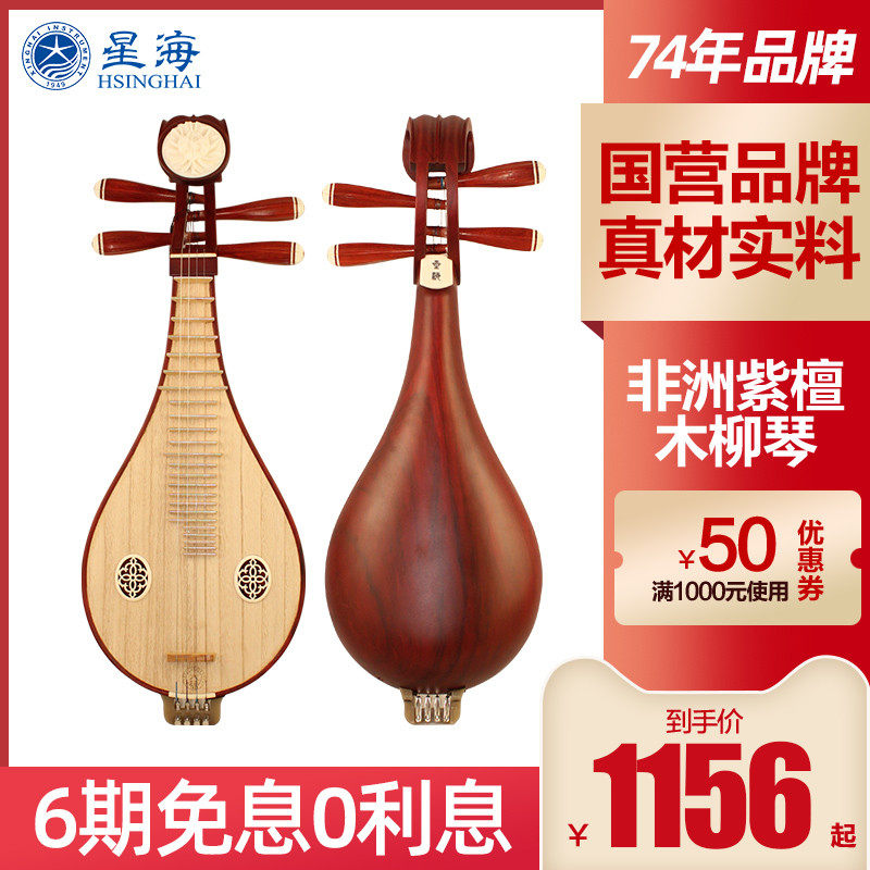 星海 柳琴乐器8472-2 非洲紫檀木原木 花梨木红木柳琴厂家直销属于什么档次？