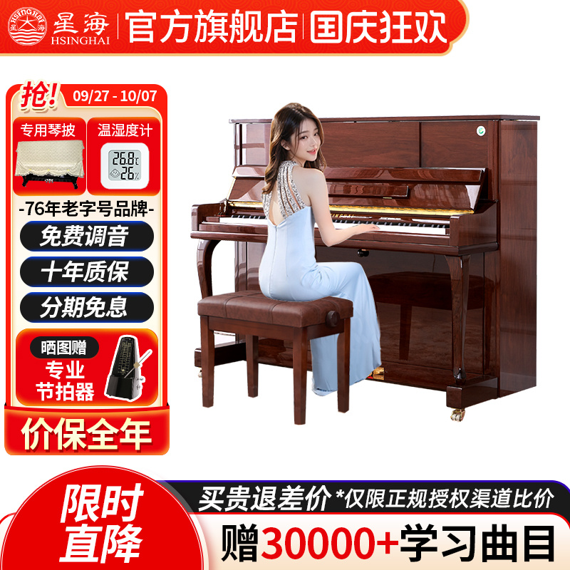星海钢琴立式家用考级