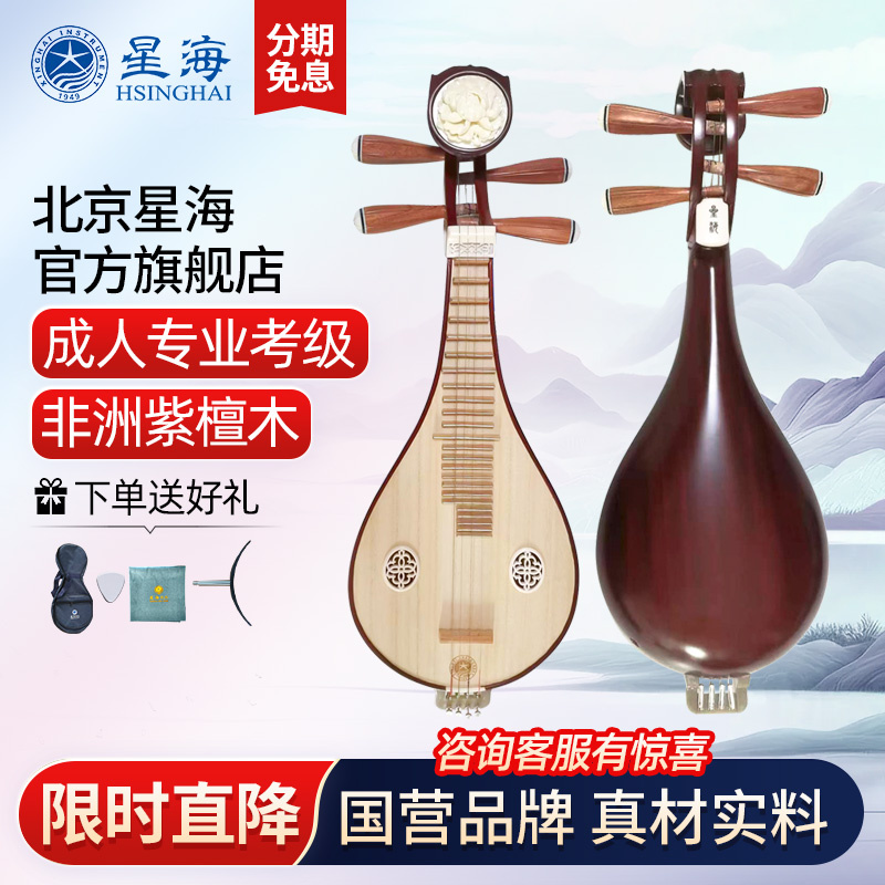 星海8472-2非洲紫檀木微调柳琴