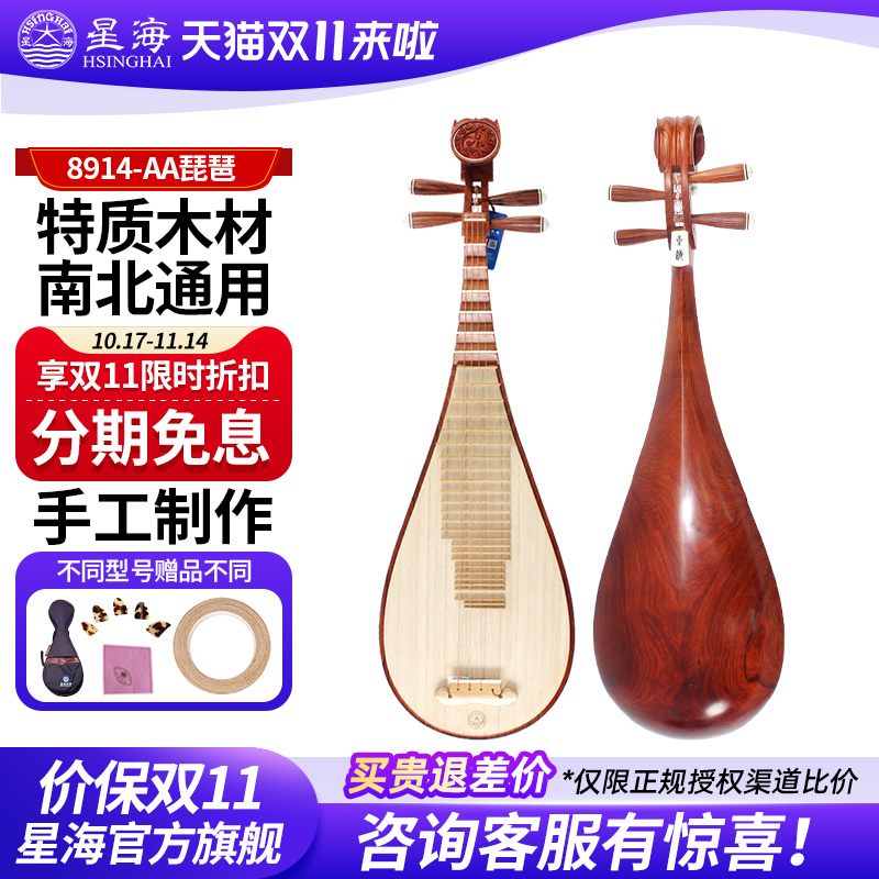 中央音乐学院合作品牌星海琵琶