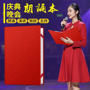 庆典晚会年会发言致辞演讲稿主持人台词文件夹定制a4诗歌朗诵本夹