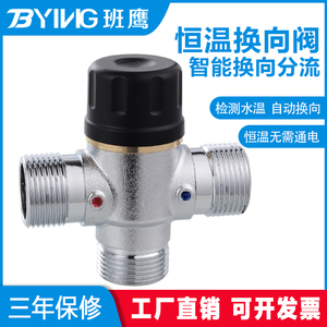 黄铜恒温换向阀 太阳能自动切换阀4六分燃气热水器三通管道分流阀