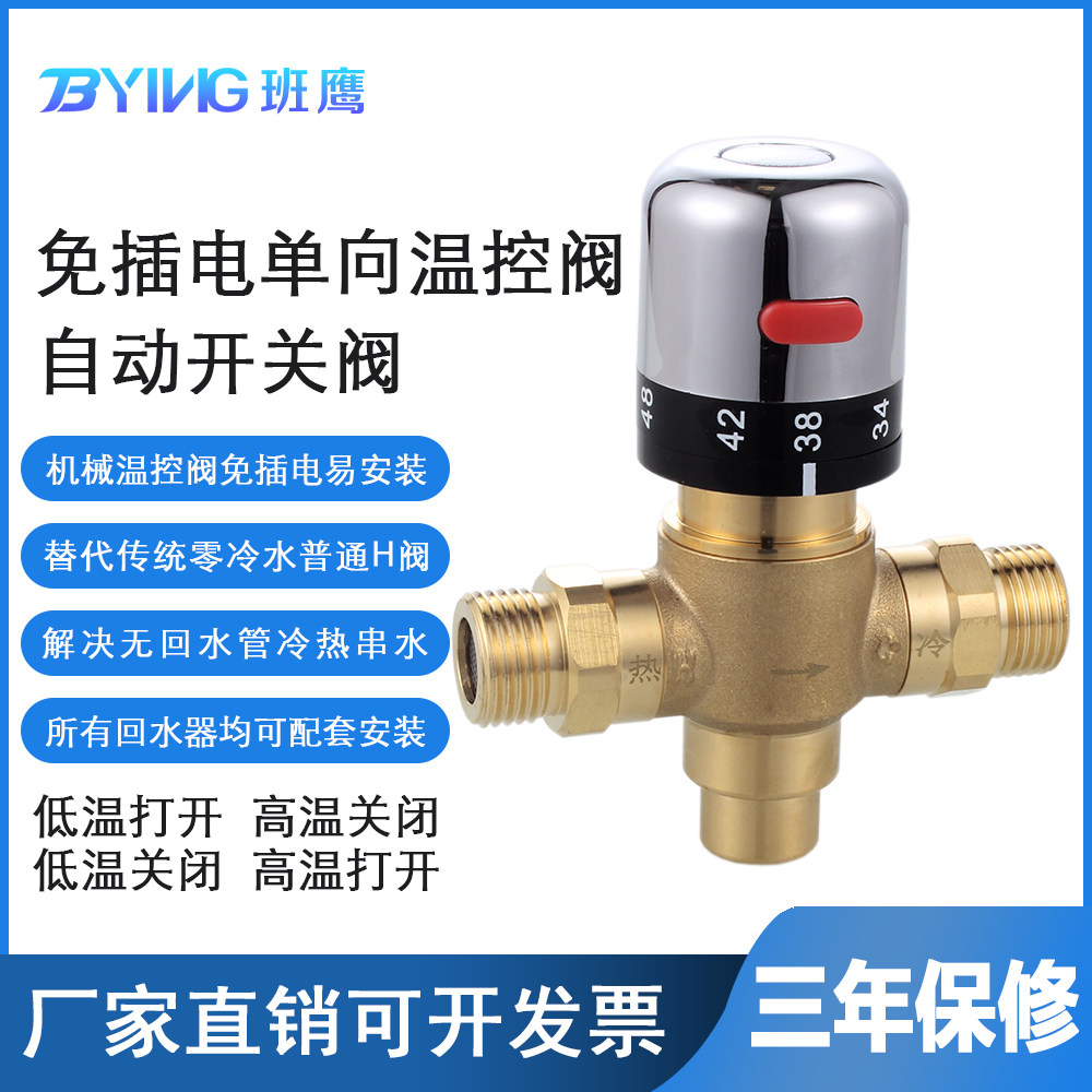 班鹰黄铜智能温控阀自动恒温开关阀单向控制阀零冷水循环H截止阀