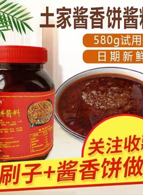 酱香饼专用酱包邮 土家酱香饼酱料商用千层饼手抓饼酱料