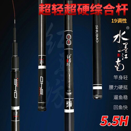 水墨江南鱼竿超硬超轻5.5H碳素杆