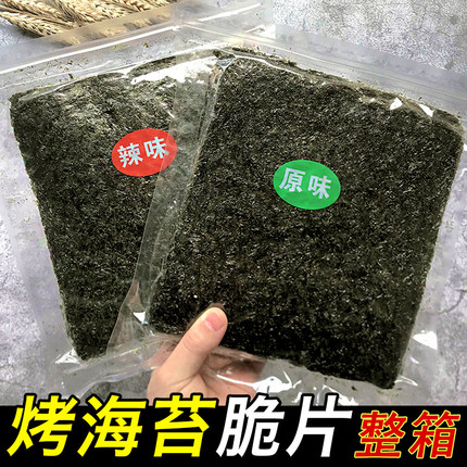 海苔大片装即食紫菜不长胖解馋零食非油炸旅游宿舍囤货夜宵整箱装