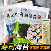 寿司海苔大片装 紫菜片饭团寿司专用包饭材料食材全套儿童拌饭料