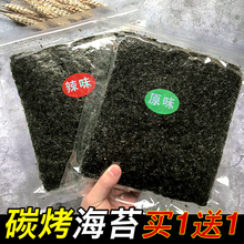 零食即食烤紫菜寿司儿童拌饭海苔碎脆片 网红海苔大片装 买1送1