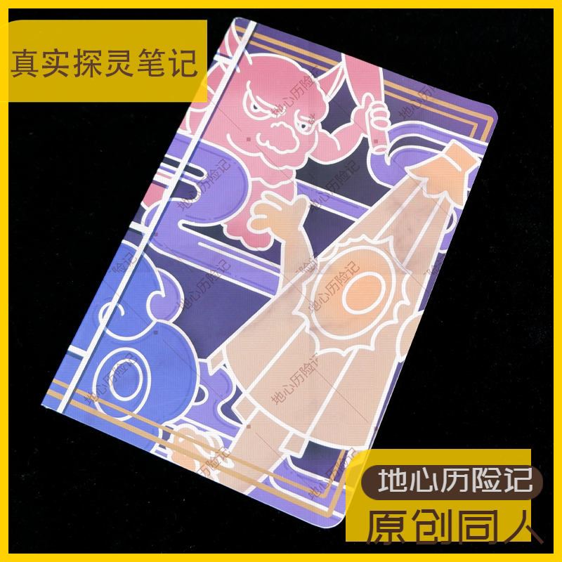 【地心历险记】真实探灵笔记手帐本笔记本原神周边文具稻妻原创