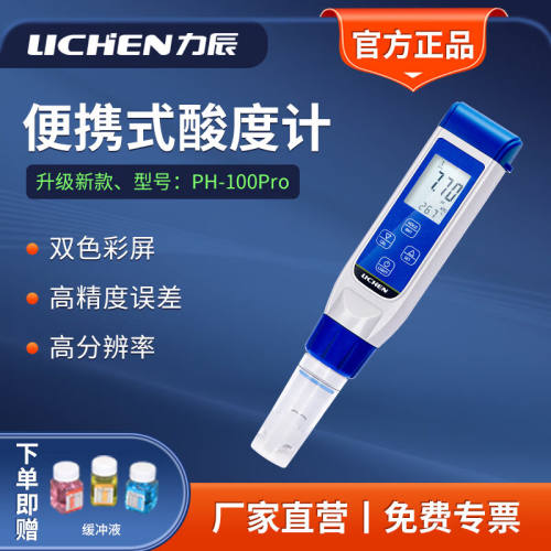 力辰科技（lichen）力辰科技ph计标准缓冲液校准液校正液度计校准