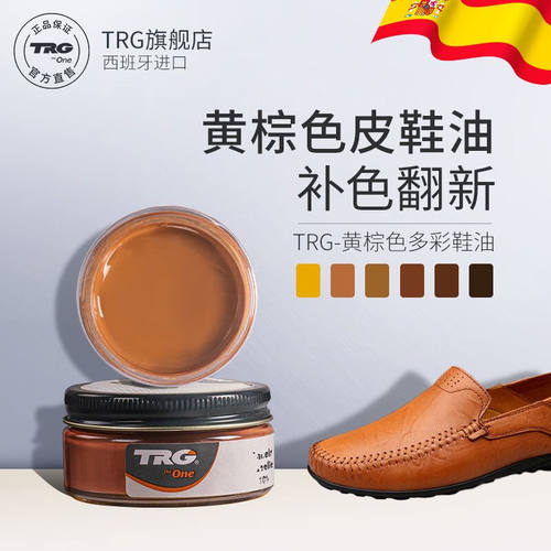 TRG进口鞋油修复皮鞋皮革上光补色真皮保养油高级皮鞋油上色多种
