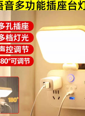 大九卫智能语音控制台灯声控感应插座小夜灯卧室床头led台灯婴儿